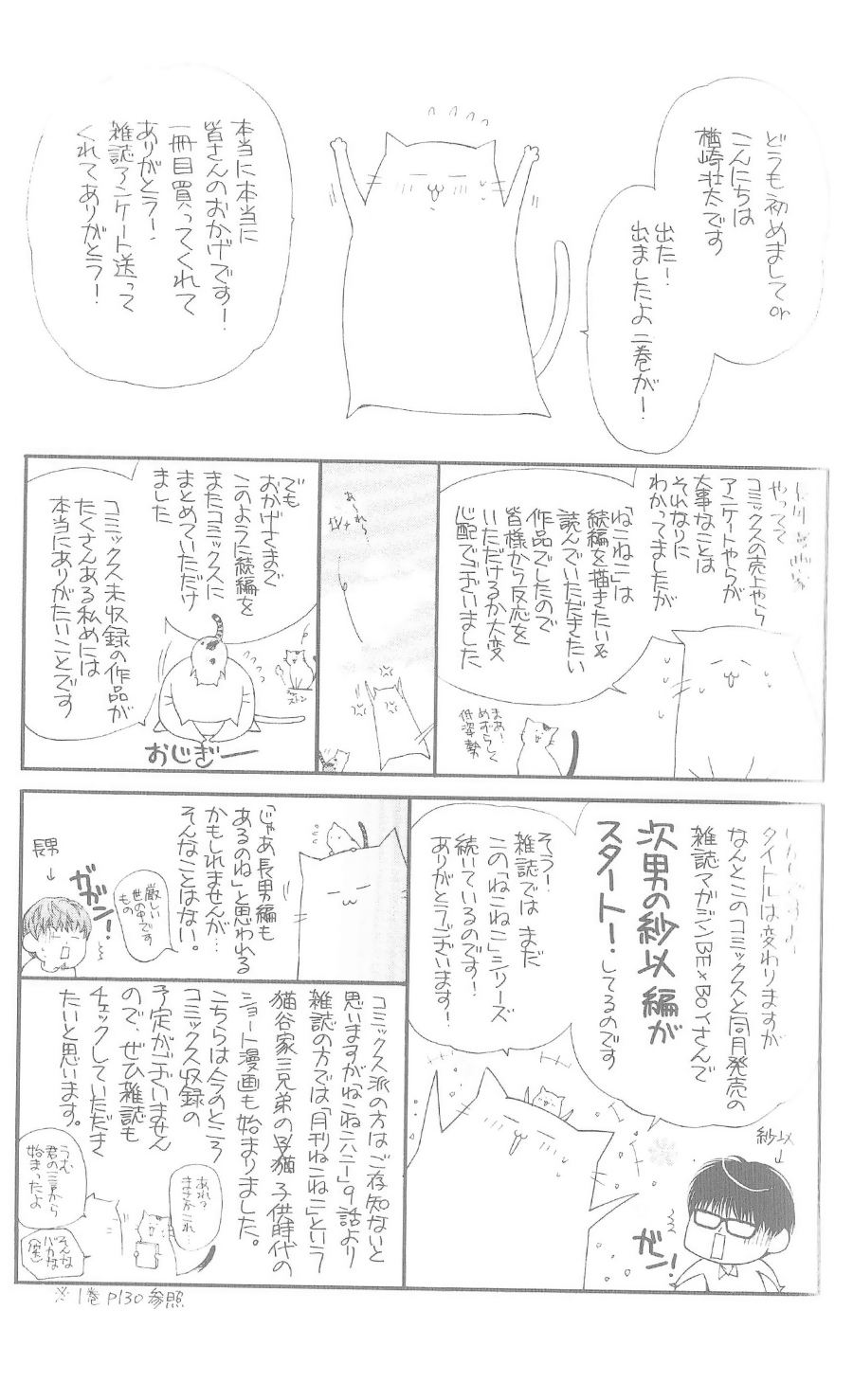 Neko Neko Honey: Chapter 12