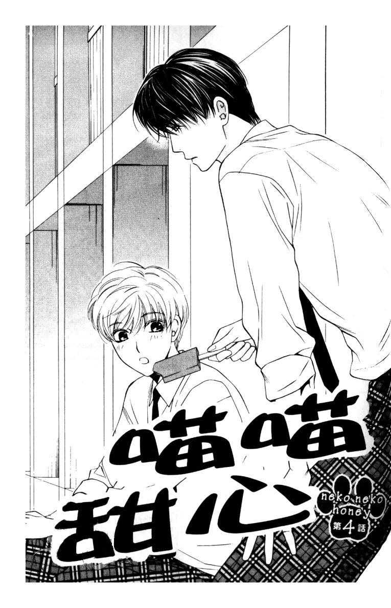 Neko Neko Honey: Chapter 4