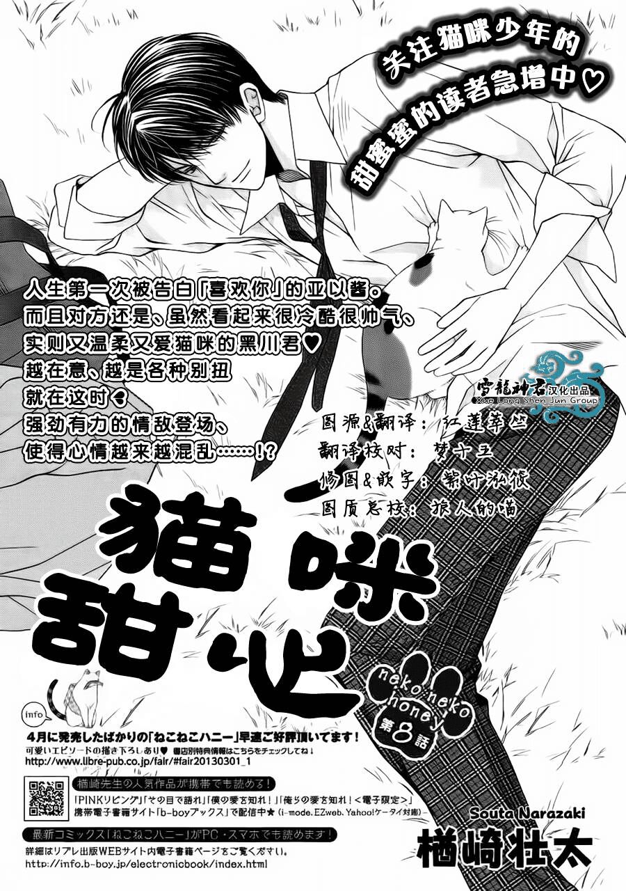 Neko Neko Honey: Chapter 8
