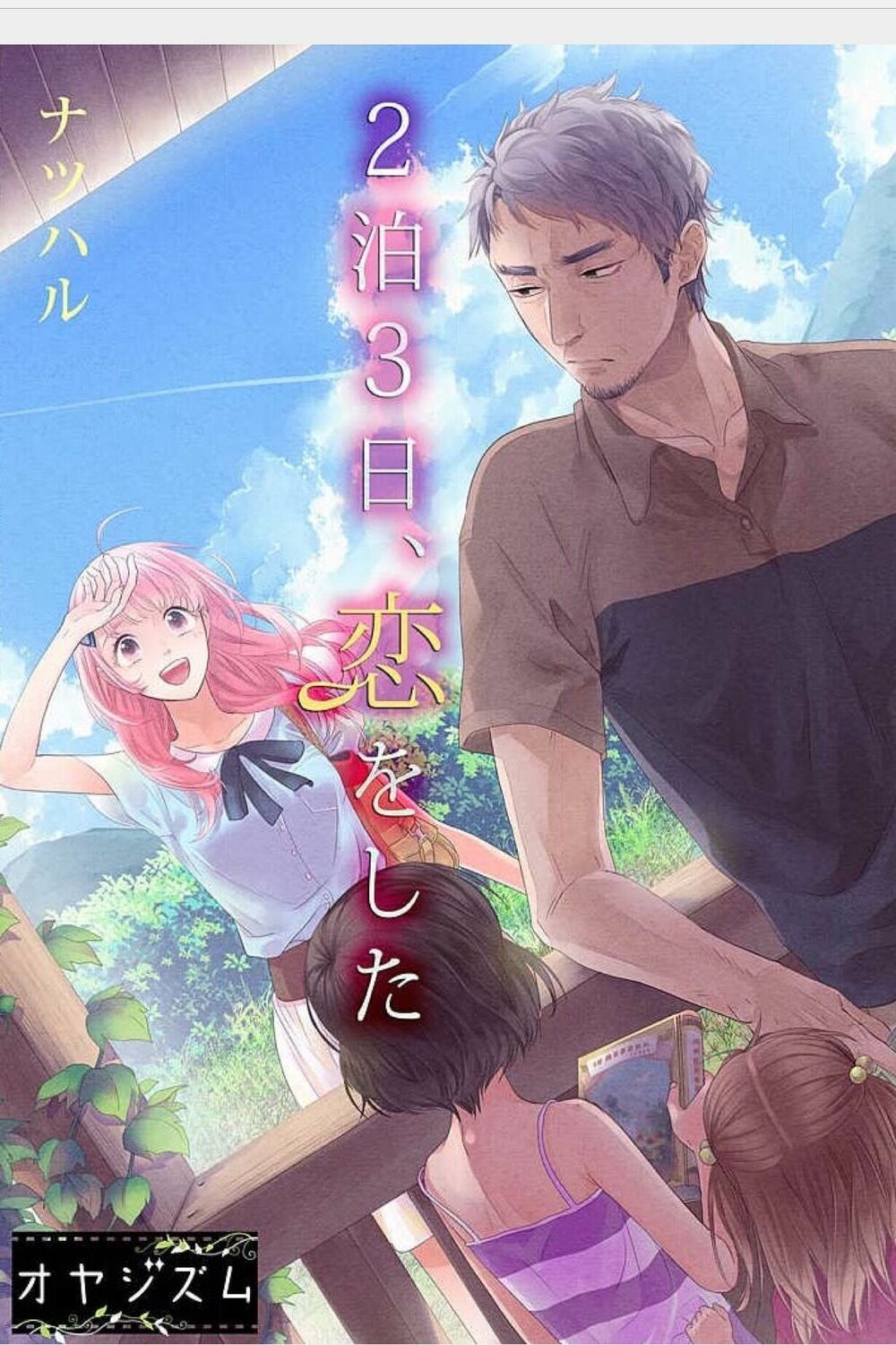 2 ngày 3 đêm, em phải lòng anh: Chapter 1: Oneshot