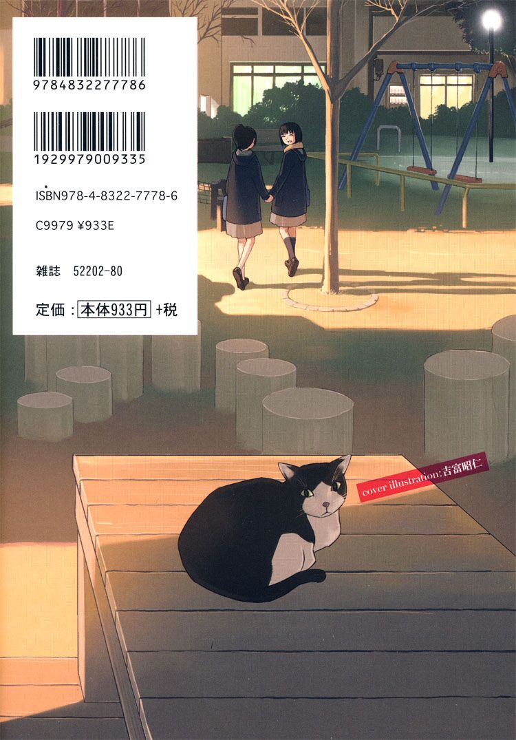 Himitsu no Recipe: Chapter 1