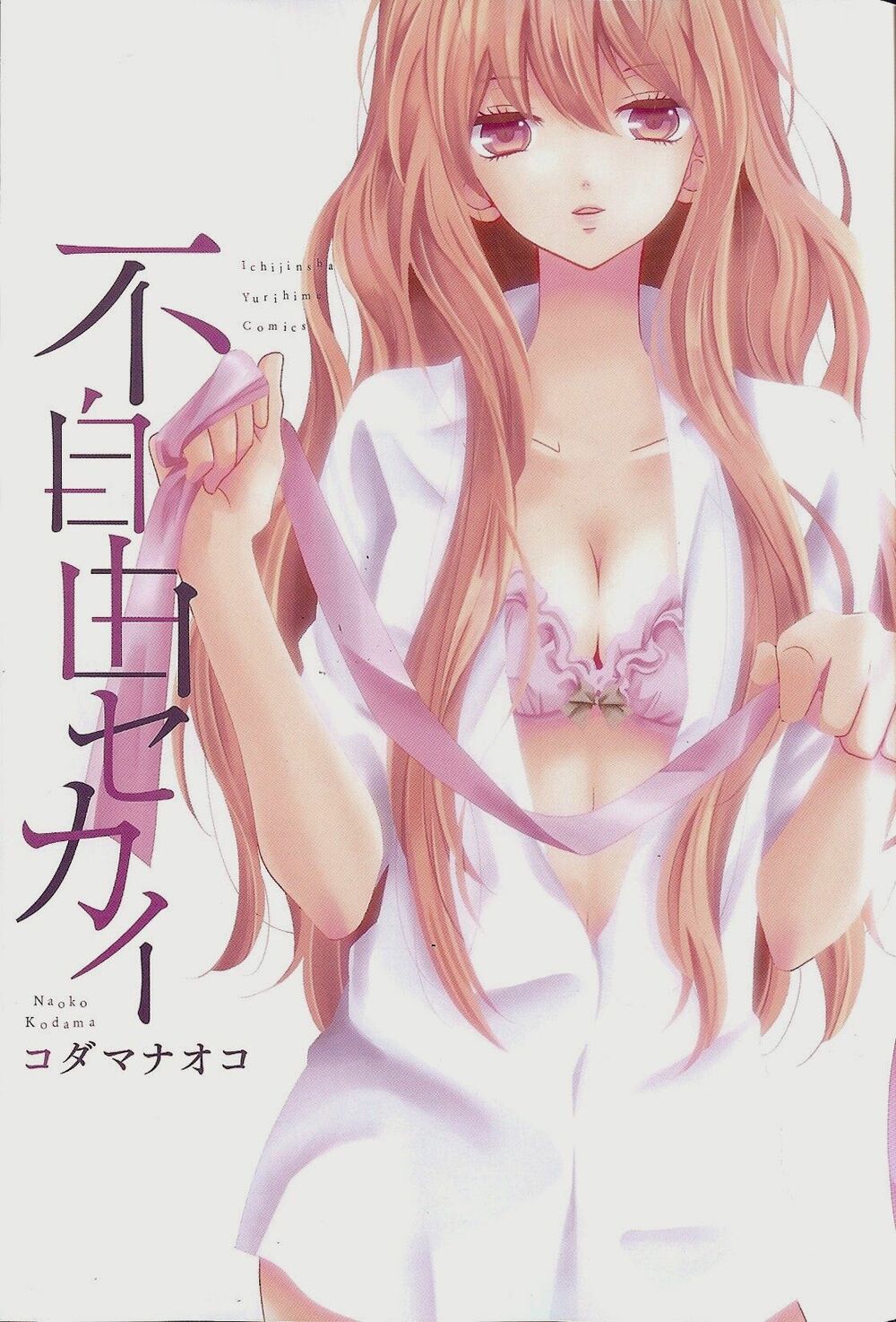 Fujiyuu Sekai: Chapter 1