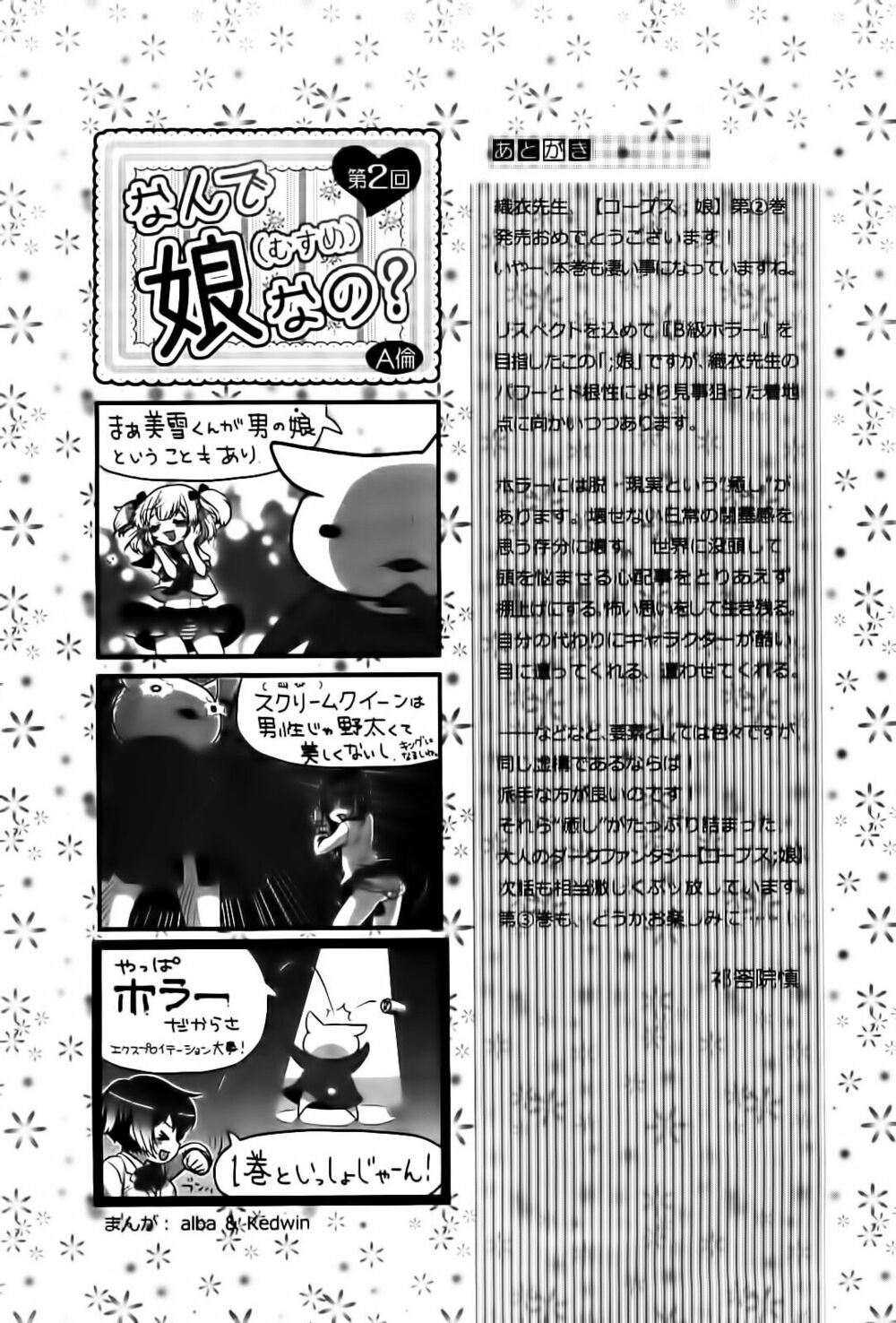 Corpse Party: Musume: Chapter 10