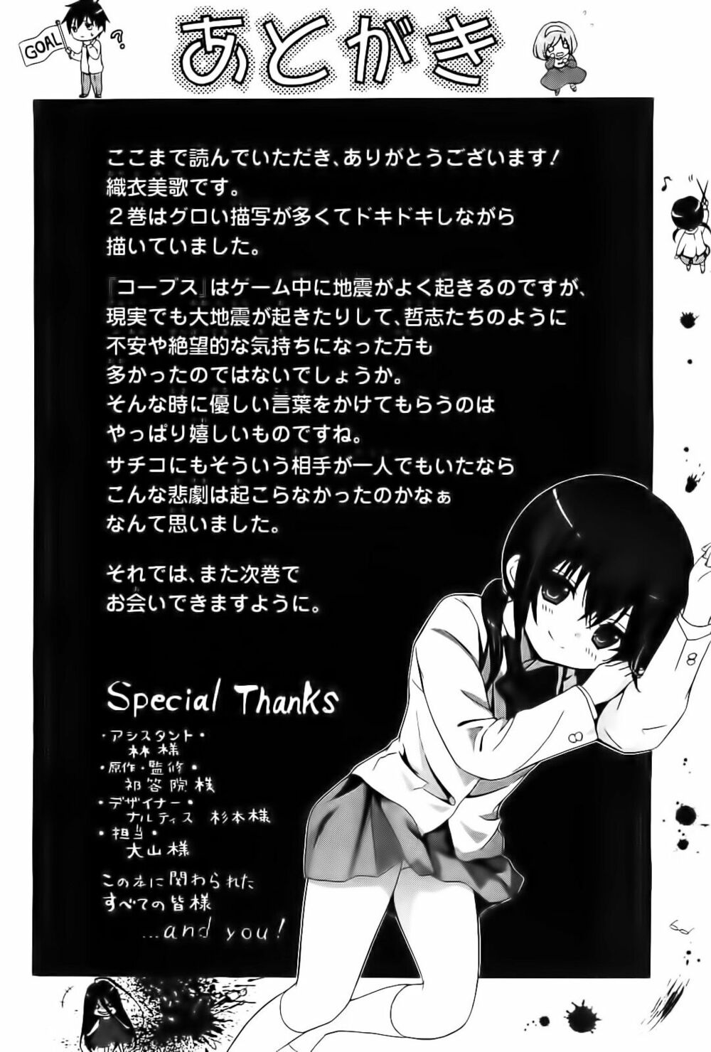 Corpse Party: Musume: Chapter 10