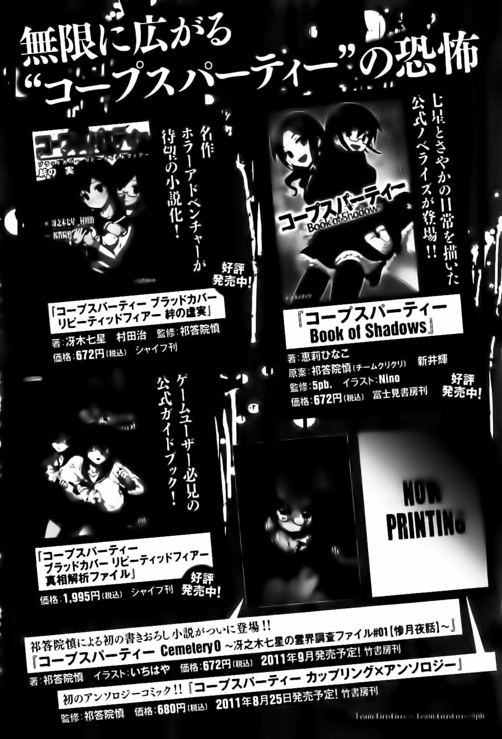 Corpse Party: Musume: Chapter 10