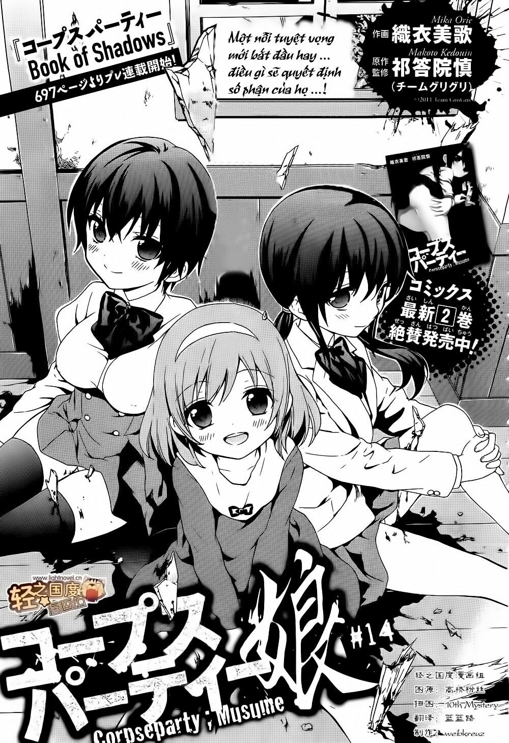 Corpse Party: Musume: Chapter 14
