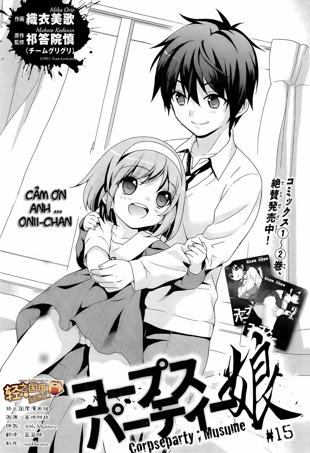 Corpse Party: Musume: Chapter 15