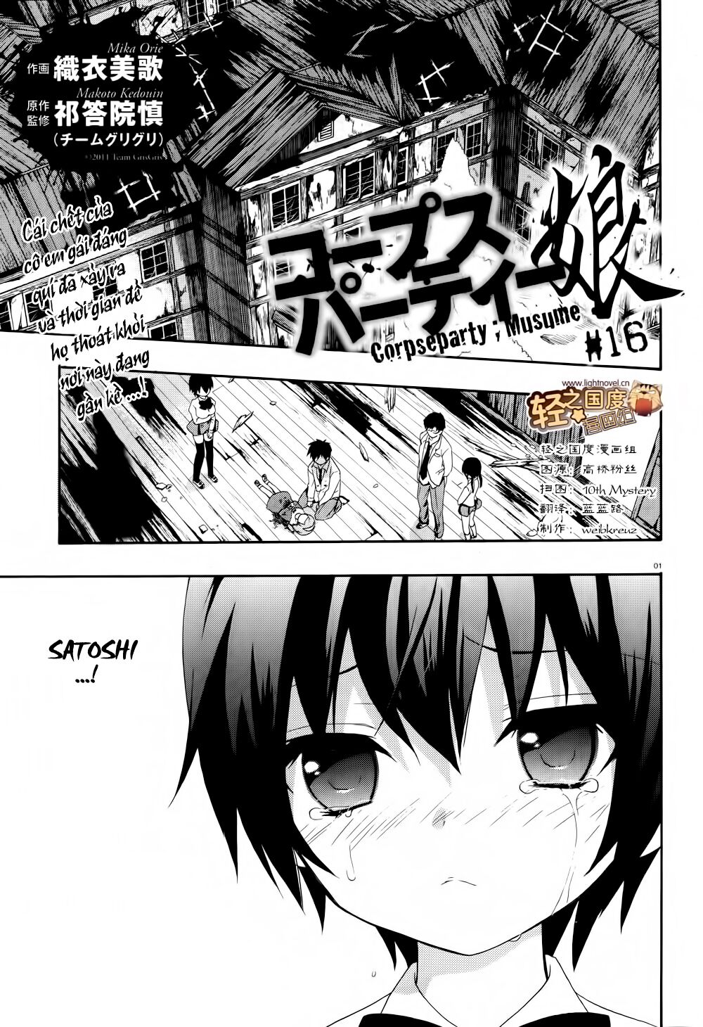 Corpse Party: Musume: Chapter 16