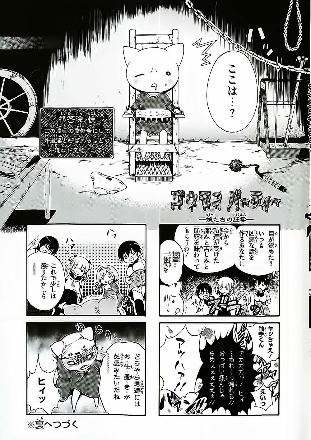 Corpse Party: Musume: Chapter 6