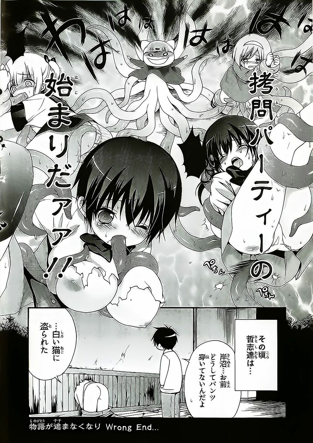 Corpse Party: Musume: Chapter 6