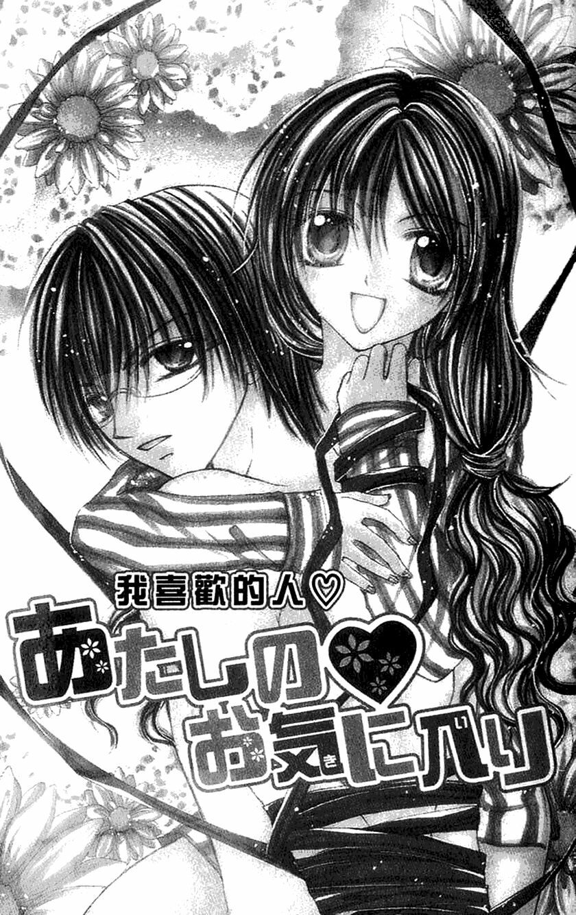 Atashi No Okiniiri: Chapter 0