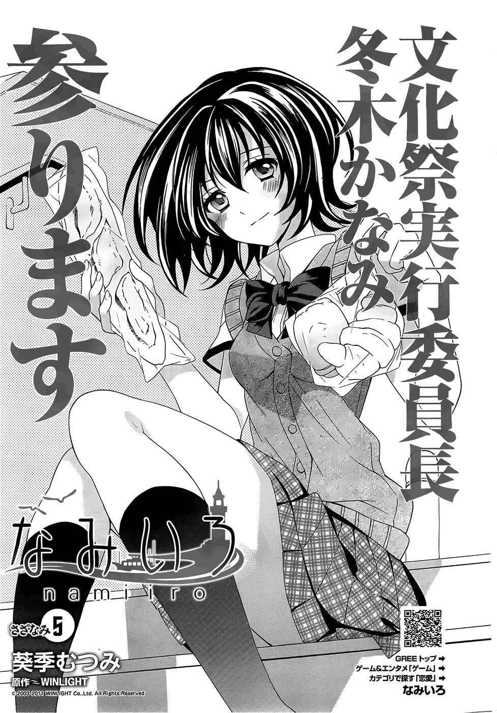 Nami Iro: Chapter 5