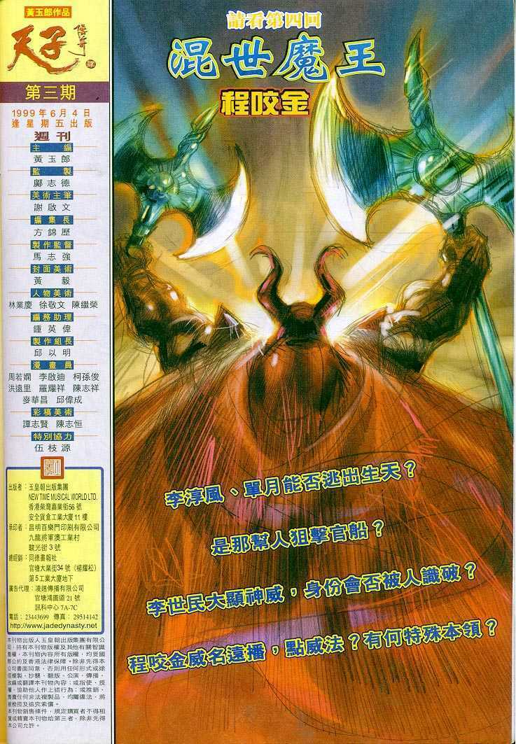 Thiên Tử Truyền Kỳ 4 - Đại Đường Uy Long: Chapter 3
