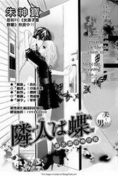 Butterfly neighbour: Chapter 1: Oneshot