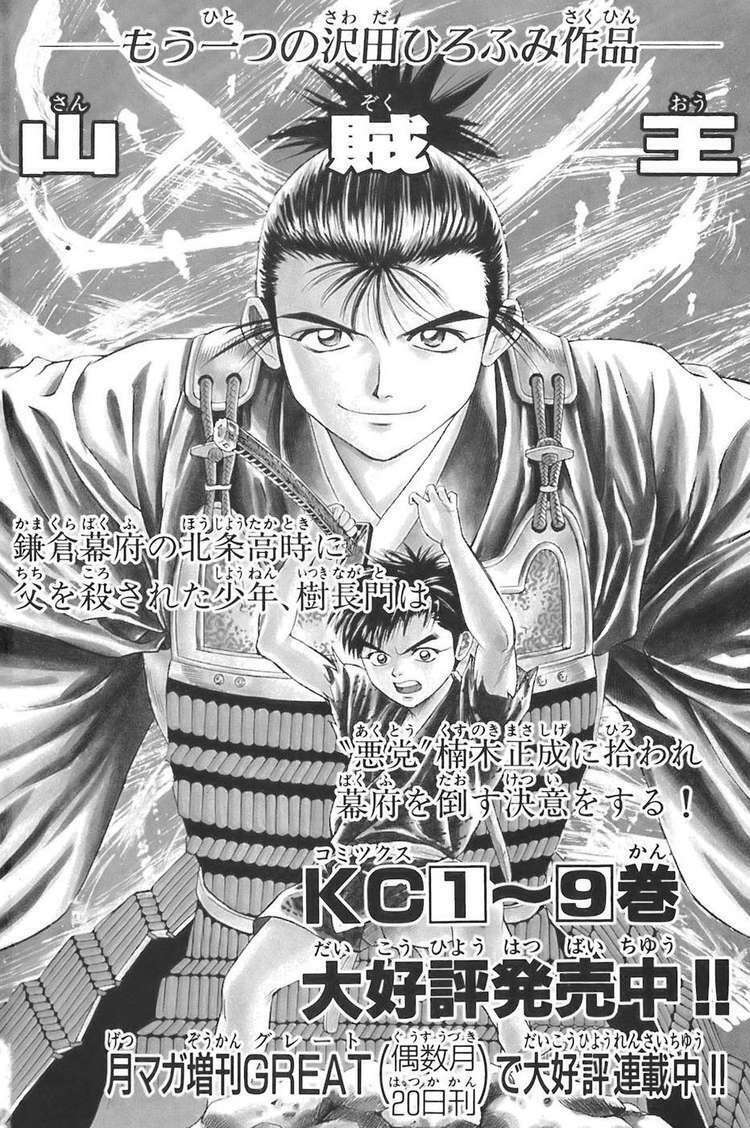 Shana oh Yoshitsune: Chapter 78