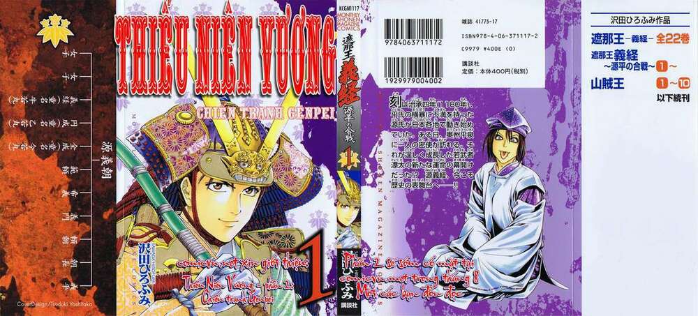 Shana oh Yoshitsune: Chapter 78