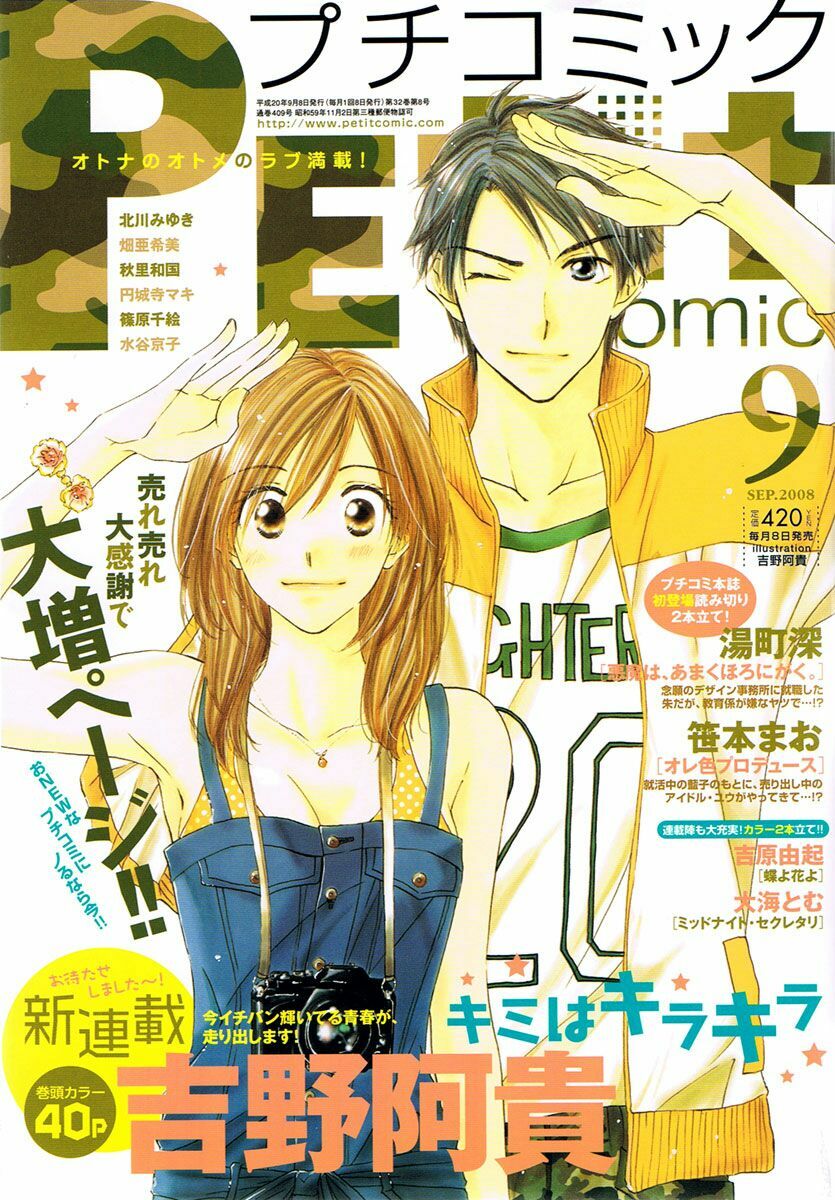 Kimi wa Kirakira: Chapter 1