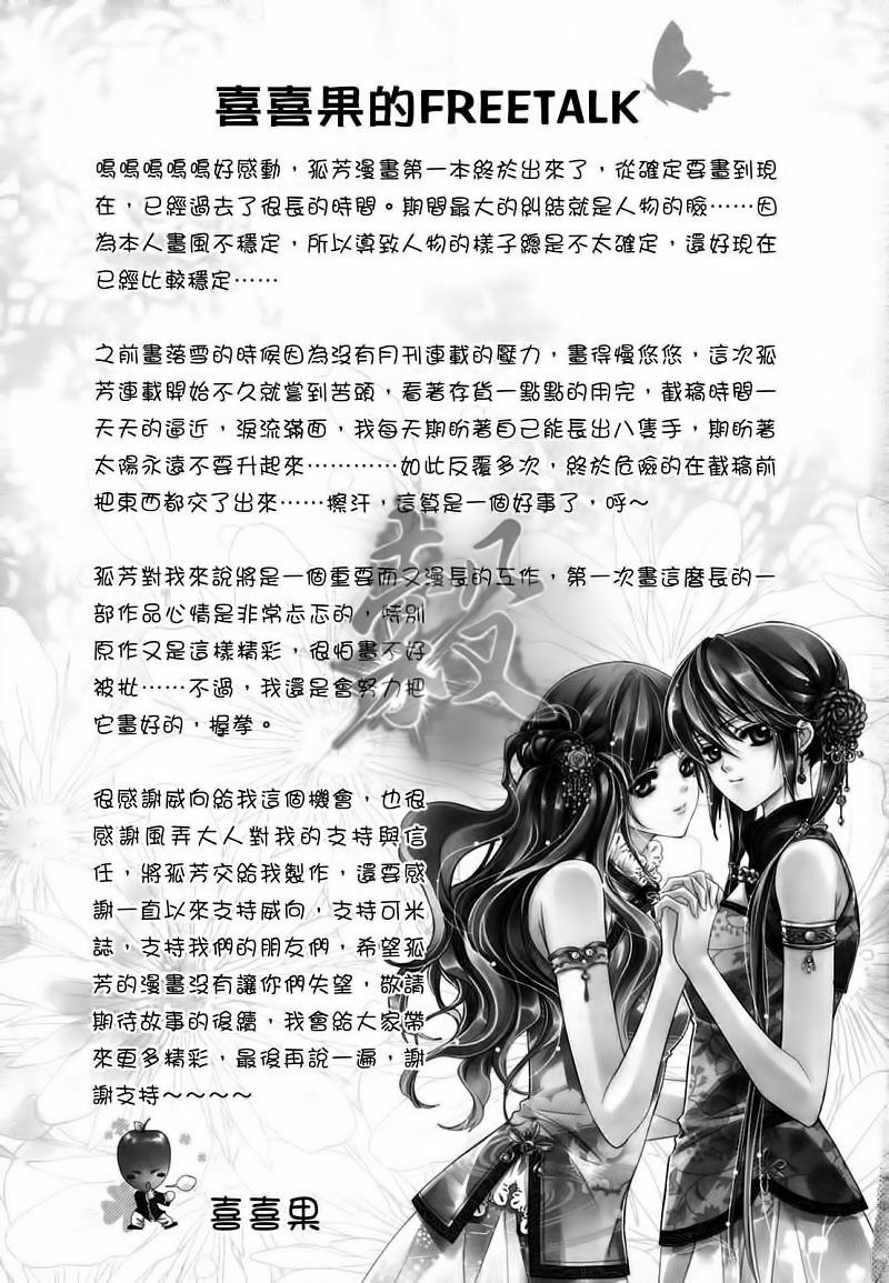 Cô phương bất tự thưởng: Chapter 6