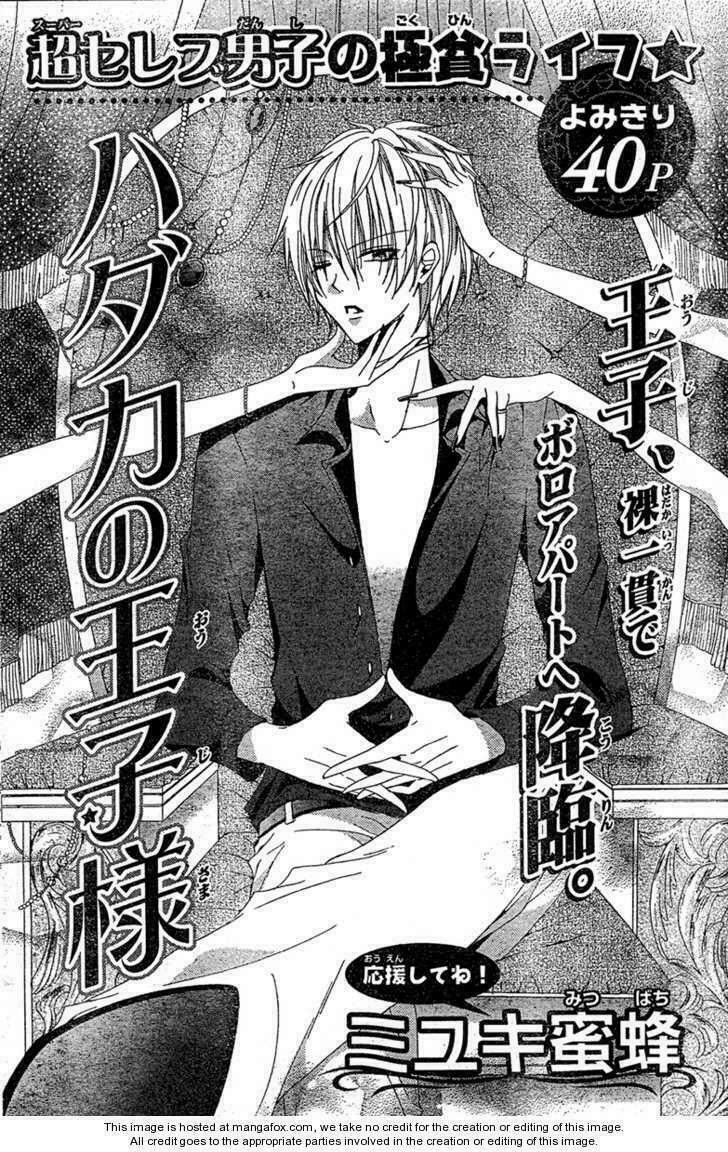Hadaka no Oujisama (MIYUKI MITSUBACHI): Chapter 1: One shot
