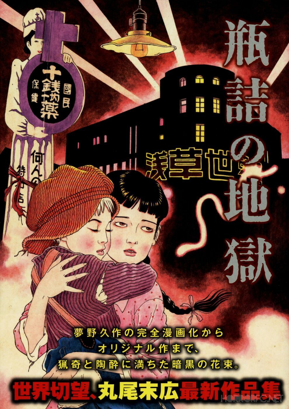 Binzume no Jigoku: Chapter 1