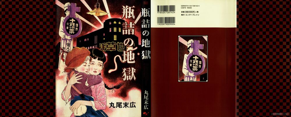 Binzume no Jigoku: Chapter 1