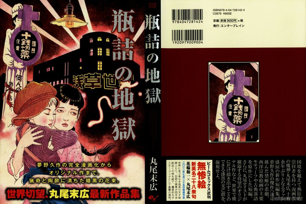 Binzume no Jigoku: Chapter 1