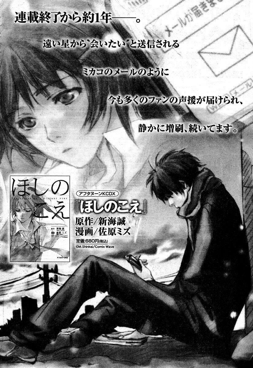 Kumo no Mukou, Yakusoku no Basho - Lời hứa ngày ấy: Chapter 1