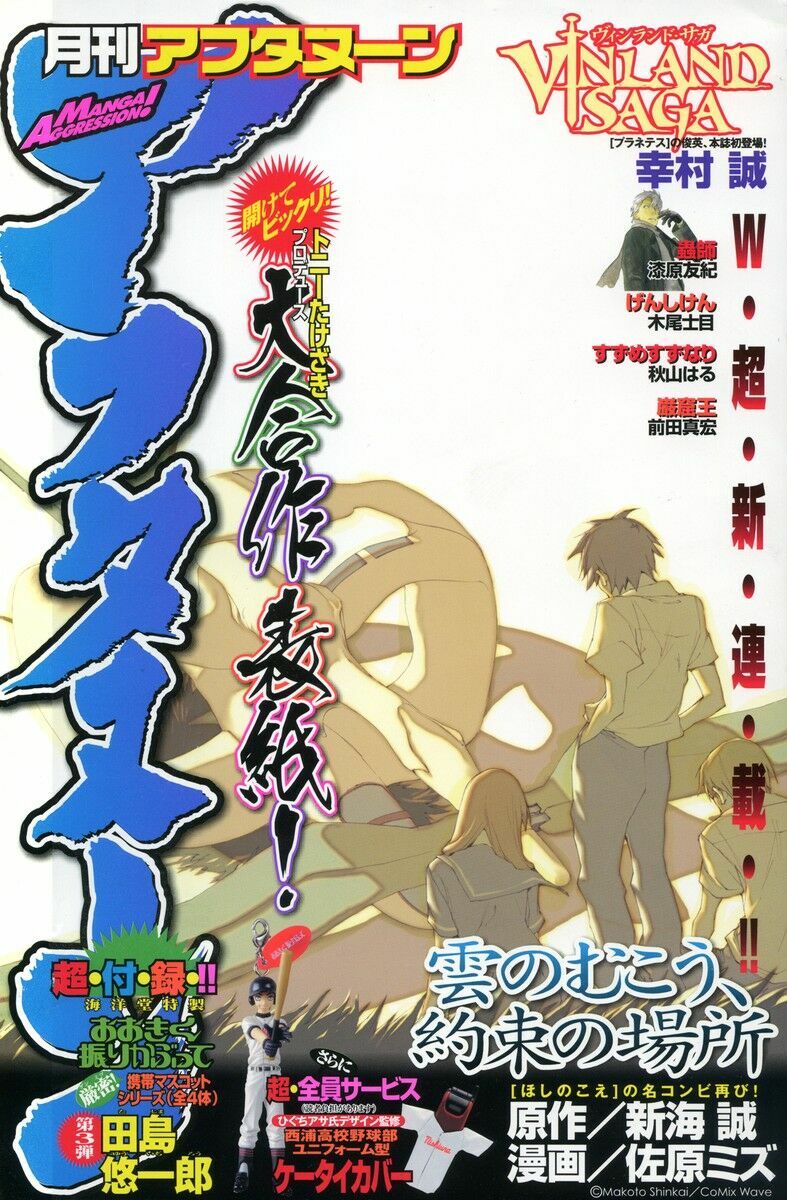 Kumo no Mukou, Yakusoku no Basho - Lời hứa ngày ấy: Chapter 1