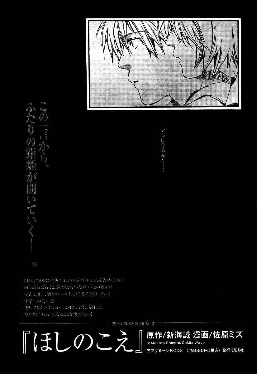 Kumo no Mukou, Yakusoku no Basho - Lời hứa ngày ấy: Chapter 3