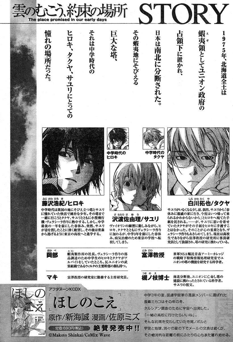 Kumo no Mukou, Yakusoku no Basho - Lời hứa ngày ấy: Chapter 6