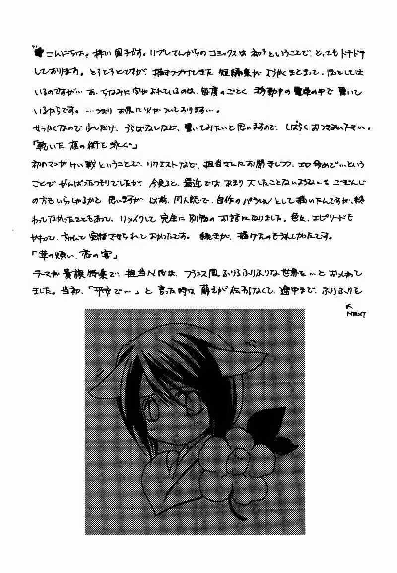 Kawaita Yoru No Machi Wo Oyogu: Chapter 6