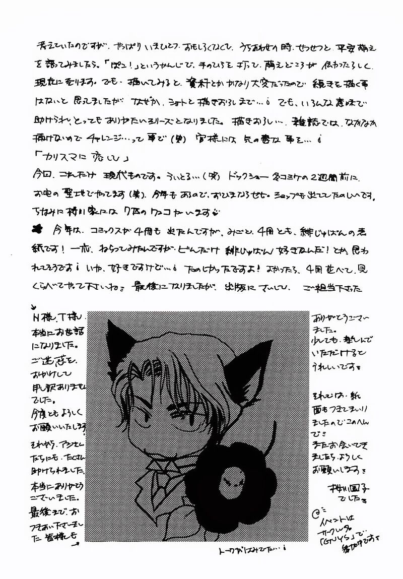 Kawaita Yoru No Machi Wo Oyogu: Chapter 6