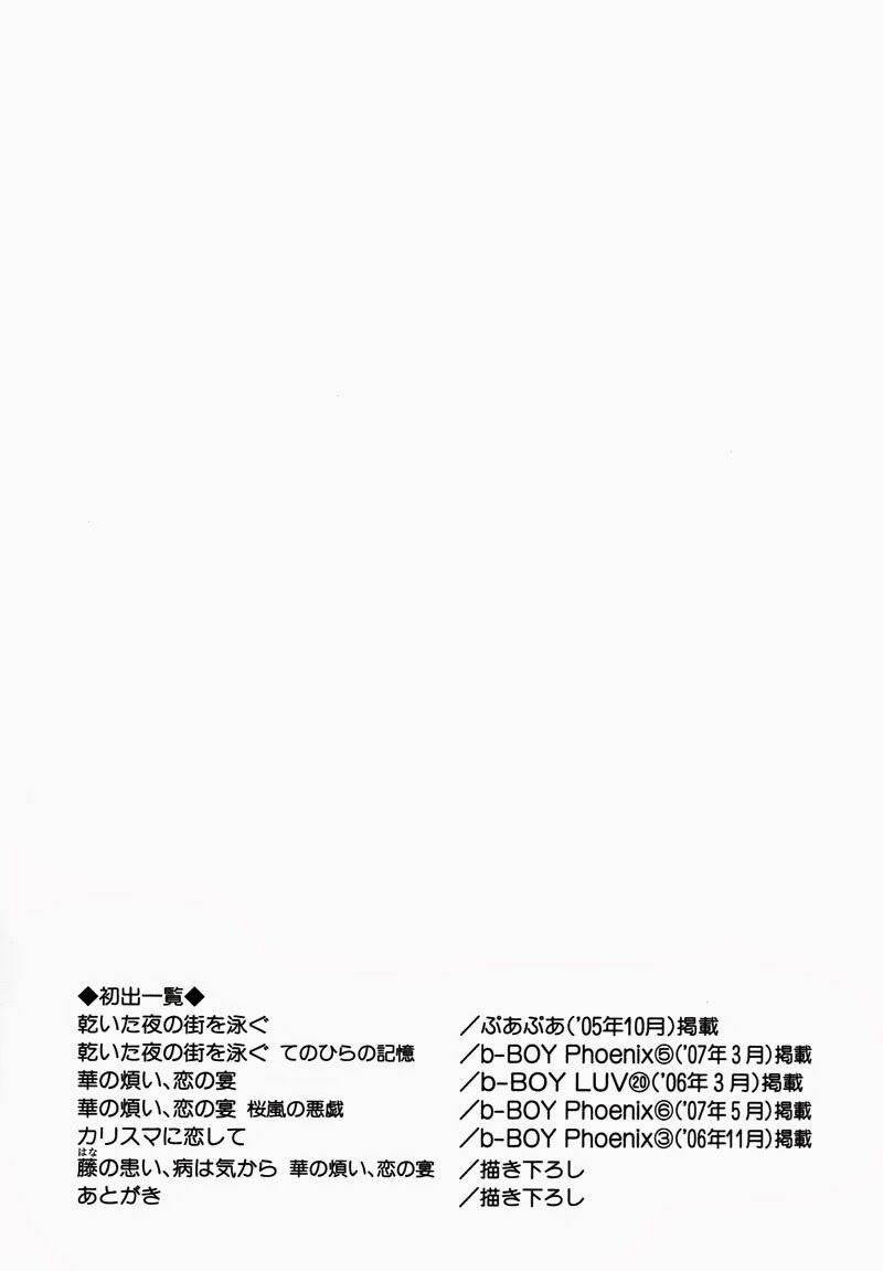 Kawaita Yoru No Machi Wo Oyogu: Chapter 6