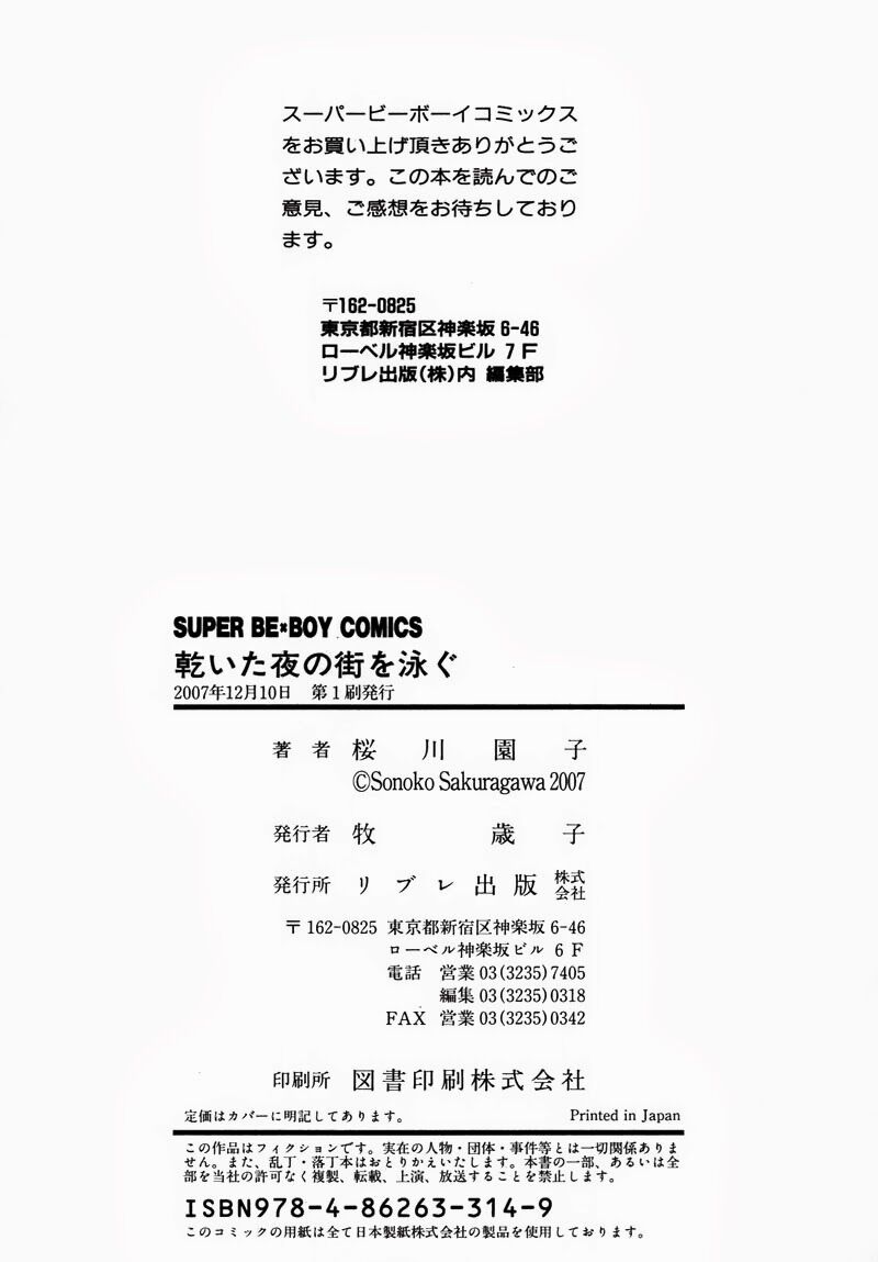 Kawaita Yoru No Machi Wo Oyogu: Chapter 6