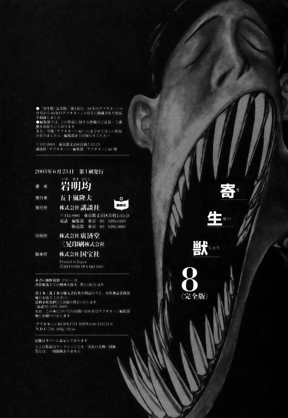 Kiseijuu: Chapter 64