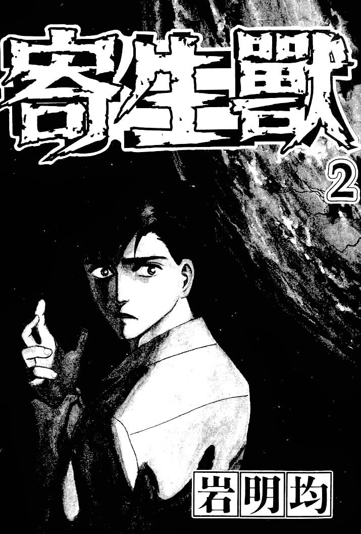 Kiseijuu: Chapter 8