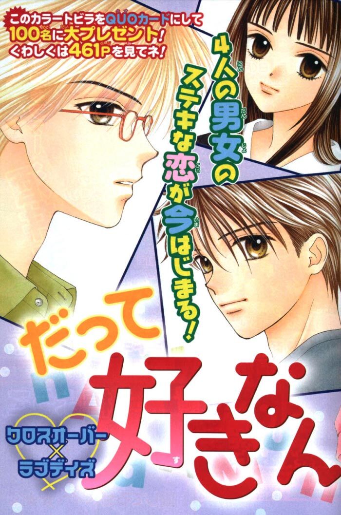 Datte Suki Nan Damon: Chapter 1