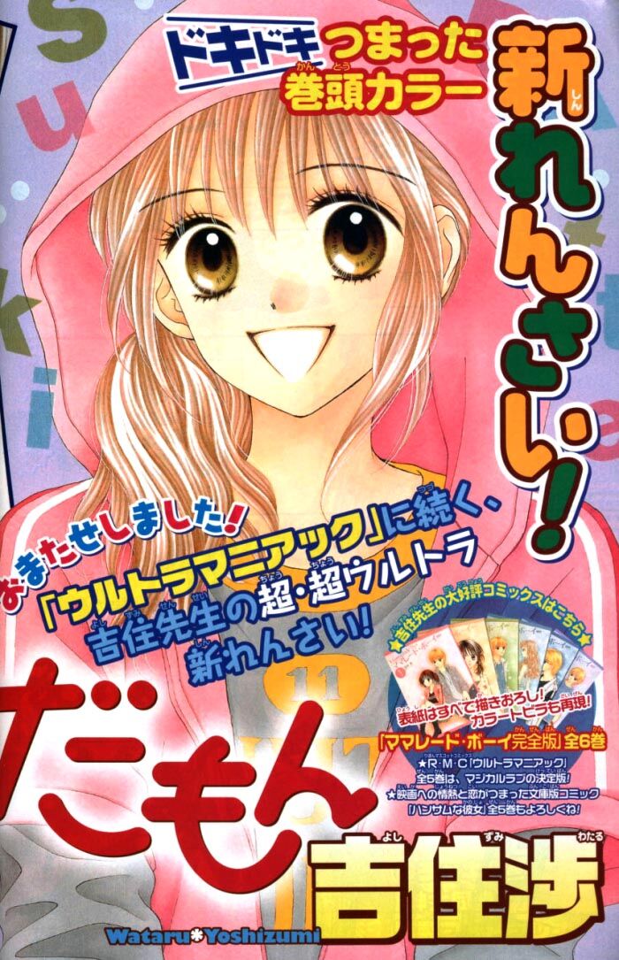 Datte Suki Nan Damon: Chapter 1