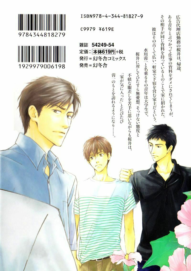 Hana wa Sakuka: Chapter 1