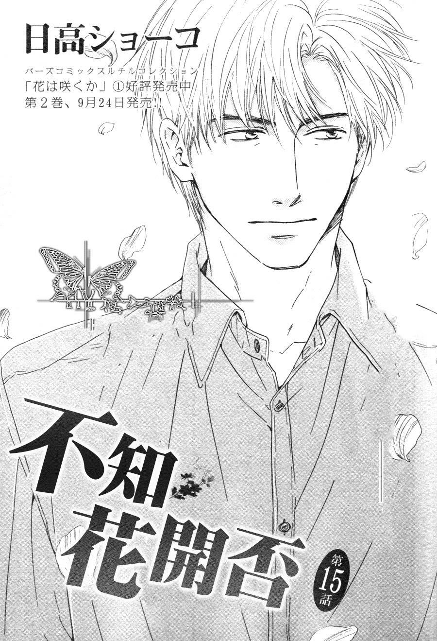 Hana wa Sakuka: Chapter 15