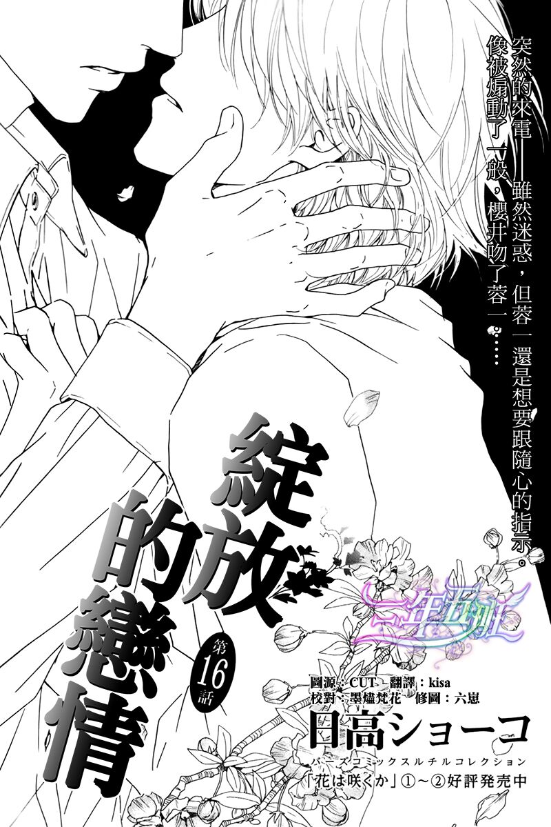 Hana wa Sakuka: Chapter 16