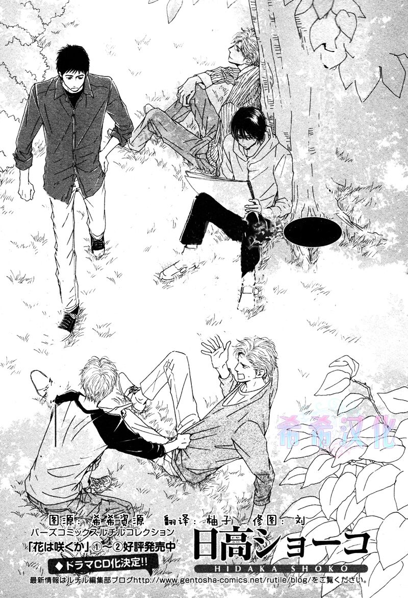 Hana wa Sakuka: Chapter 17