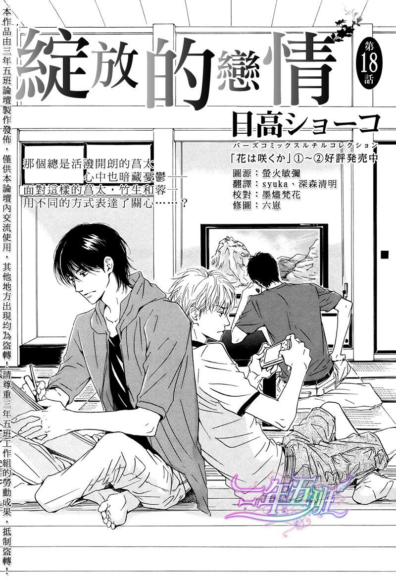 Hana wa Sakuka: Chapter 18