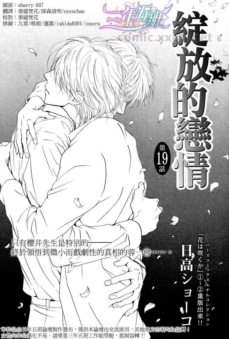 Hana wa Sakuka: Chapter 19
