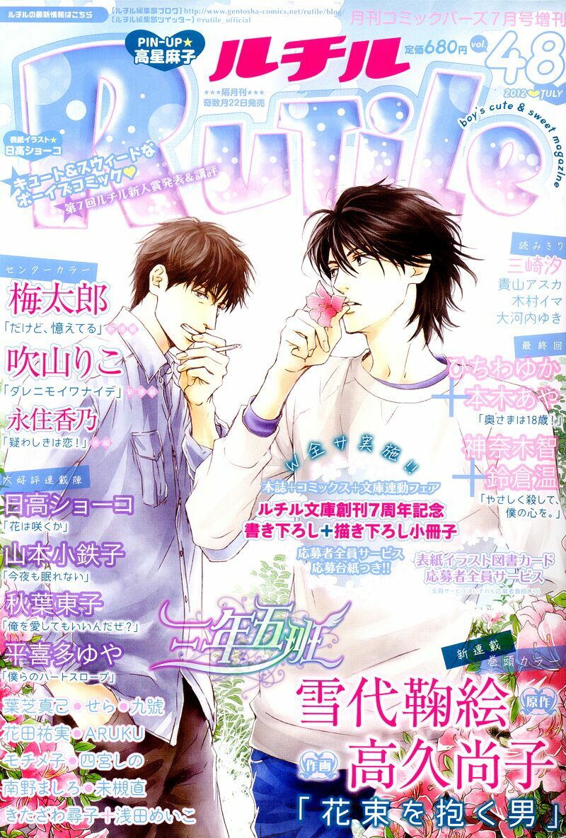 Hana wa Sakuka: Chapter 22
