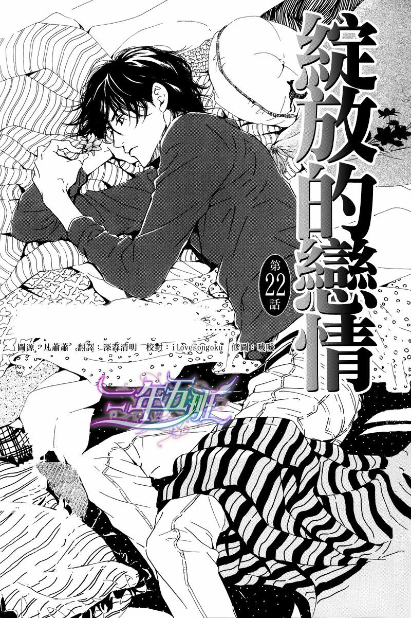 Hana wa Sakuka: Chapter 22