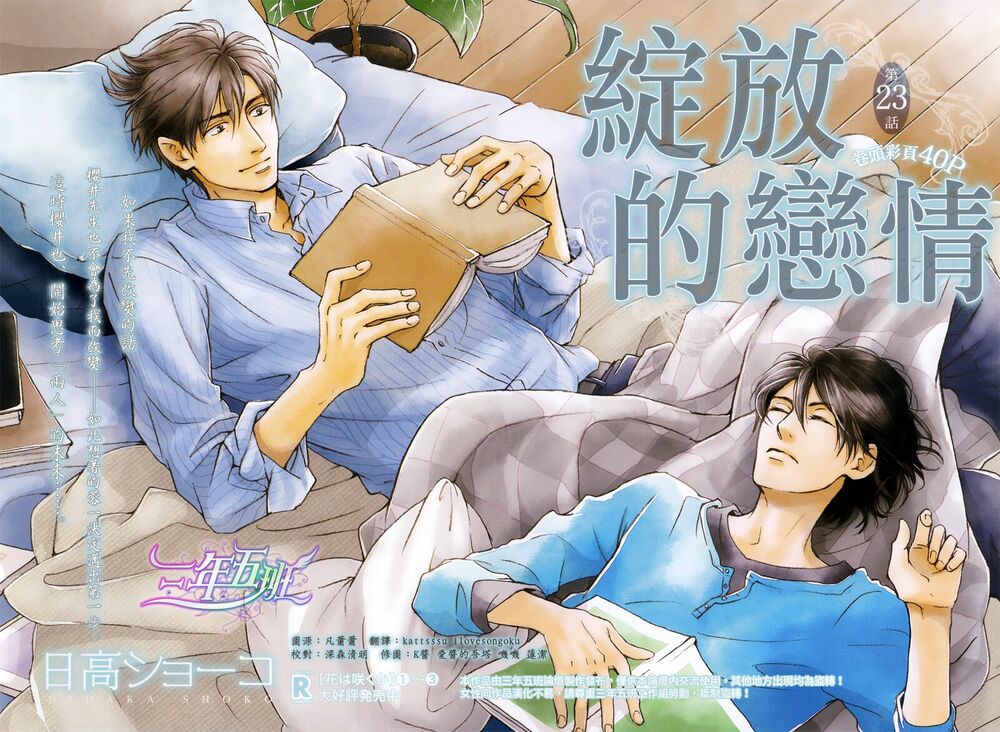 Hana wa Sakuka: Chapter 23