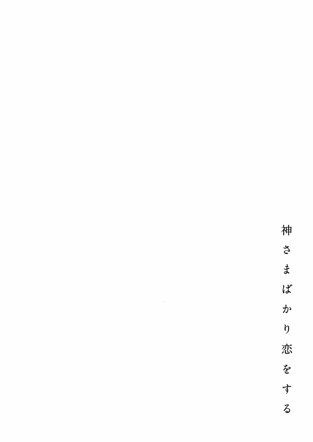 A Divine Love Alone: Chapter 1