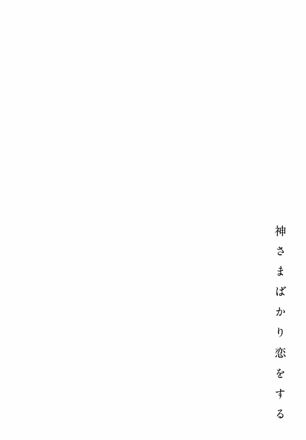 A Divine Love Alone: Chapter 4