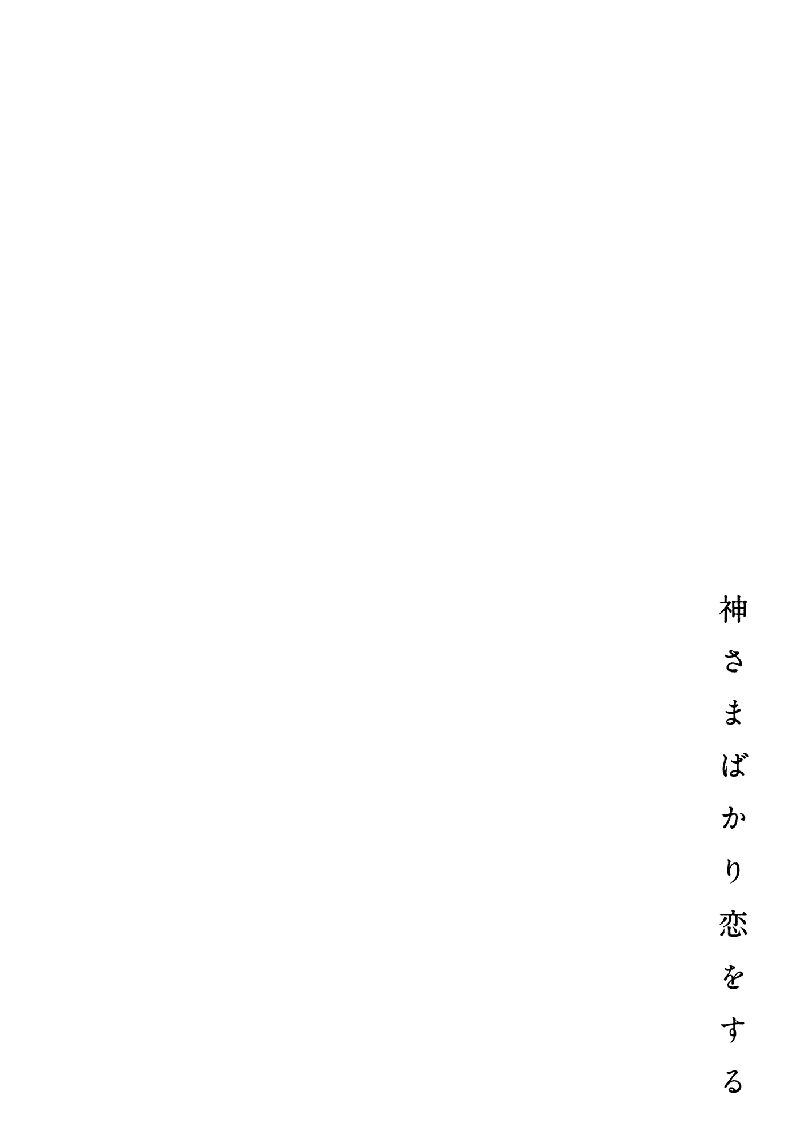 A Divine Love Alone: Chapter 7